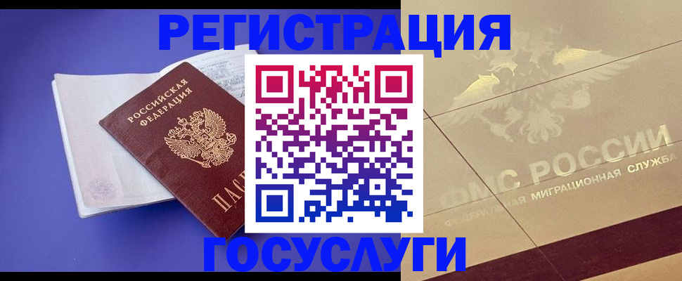 временная регистрация для всех в Выксе