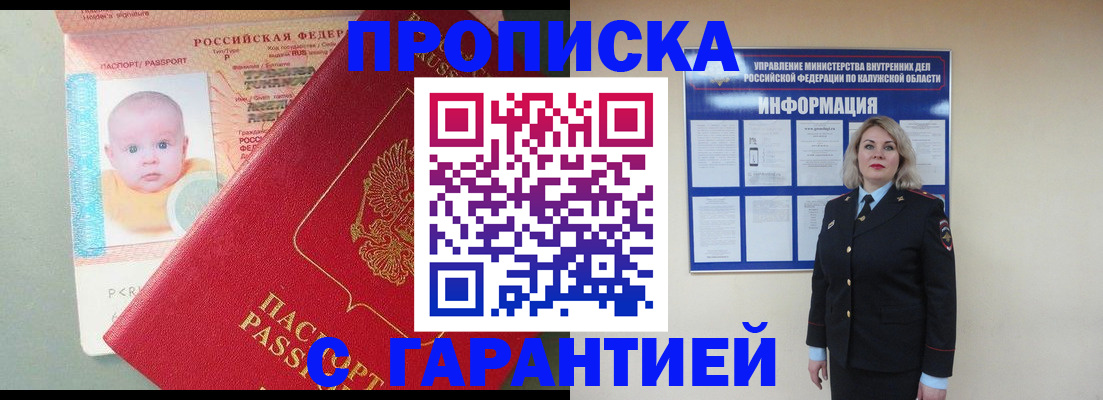 прописка от собственника в Выксе