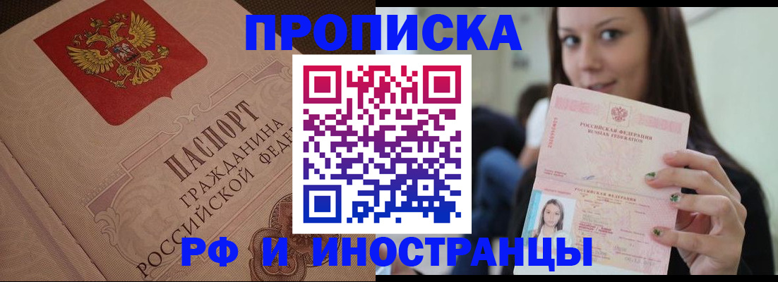 временная регистрация в квартире в Выксе