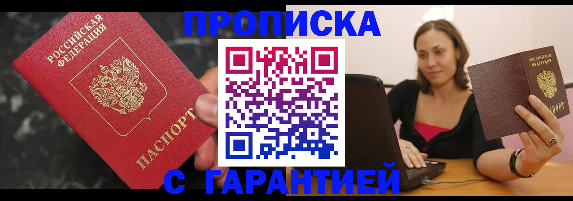 временная регистрация гарантия в Выксе