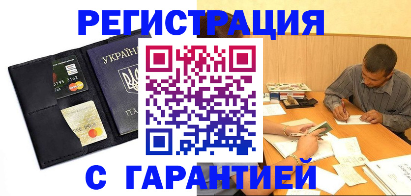 прописка штамп в Выксе
