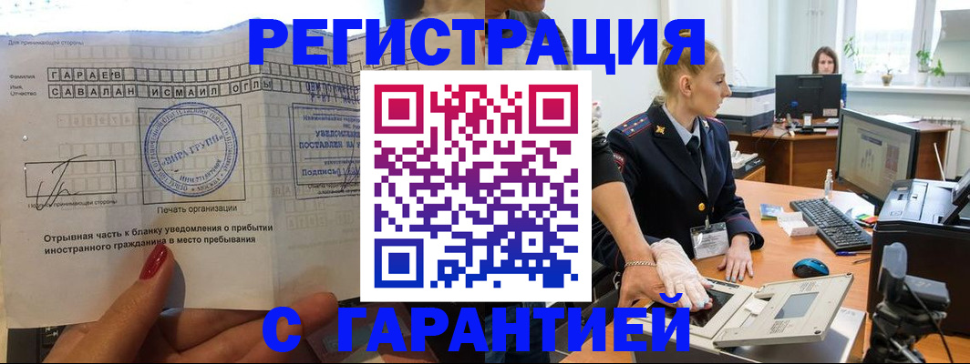 временная регистрация надежно в Выксе